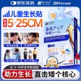 奈立制药生长贴医院同款儿童青少年身高增15厘米长高贴四季增高春季助长贴