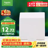 施耐德 开关插座面板 86型防溅盒 通用型防水盒 防水面盖 白色