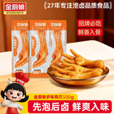 金厨娘多味鸡爪500g 泡卤凤爪熟食开袋即食卤味小吃肉类休闲零食