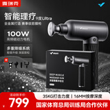 麦瑞克（MERACH）筋膜枪肌肉按摩器筋膜按摩仪专业级筋膜枪深层肌肉按摩肌膜颈膜枪七夕情人节送礼推荐