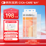 施乐辉疤痕贴增生疤痕修护剖腹产术后自粘性硅酮胶片敷料12*3cm*2片