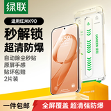 绿联【一件包邮】适用红米K90钢化膜手机膜 无边无尘仓秒贴 高清耐指纹防摔膜 2片75054