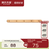 源氏木语实木墙面挂钩装饰壁挂多场景玄关门口进门免打孔卧室墙上免钉衣帽 【3】(山毛榉原木色)0.56米挂钩(5钩）