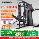 力动（RIDO）健身器材多功能一体机家用健身房综合训练器力量器械（不含安装）