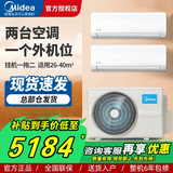 美的一拖二空调挂机新一级能效直流变频冷暖双排铜管复式loft公寓节能省电卧室家用商用（大1匹+1.5匹 一级能效一拖二1匹+1.5匹【包安装】