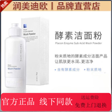 润美迪欧韩国正品钻石套盒护肤品洁面粉多肽水质酸精华套装 润美迪欧酵素洁面粉80g