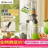 小熊（Bear）迷你小型原汁机 便携榨汁机渣汁分离 多功能家用全自动冰淇淋 果汁水果橙汁压榨器果蔬机YZJ-S01Y8