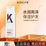 KONO卡厘经典系列护发素 呵护柔顺秀发重现亮泽男女通用 200ml