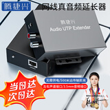 腾捷兴音频延长器网络RJ45传输AV模拟莲花3.5mm网线转音频延长器 无需供电无损网传距离500米 TJX-YP500