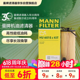 曼牌滤清器（MANNFILTER）机油滤清器机油滤芯HU6015zKIT宝马218i220/X1迷你3/118i120i