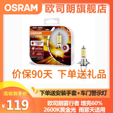 欧司朗雾行者h7黄光H4汽车灯泡大灯灯泡H8卤素灯H11雾灯增亮60% 雾行者 H7 对装