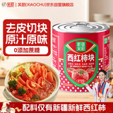 笑厨（XIAOCHU）西红柿块252g*1罐【低糖低负担】配料新鲜西红柿块调味酱番茄罐头
