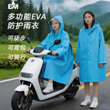 英玛仕（ENGMARSS）电动瓶车雨衣户外骑行自行车成人男女单人加大长款风衣式雨披 蓝色 L（适合身高160-170cm）