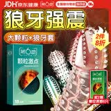 第六感避孕套大颗粒18+延时狼牙套4 超薄安全套持久男用锁精成人情趣sm