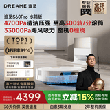 追觅S60Pro滚筒版扫地机器人扫拖一体自动清洗最新款洗地机器人洗地机吸拖洗一体拖地的机器人水箱版