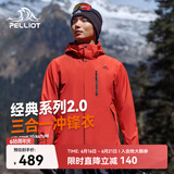 伯希和（Pelliot）【山野经典2.0】冲锋衣三合一春秋男户外防水外套11340105霞红S