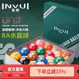 英辉（INVUI）台球子黑金刚水晶球黑8花式标准中式16彩台球用品桌球 8A57.2mm