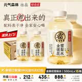 元气森林好自在 红豆薏米水 元气红枣水 饮料整箱植物茶饮品 送礼端午 金银花雪梨水500mL*15瓶
