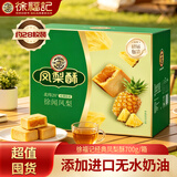 徐福记凤梨酥700g箱装/约28枚 糕点点心早餐下午茶面包饼干独立小包装