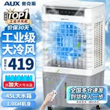 奥克斯（AUX）工业冷风机家用空调扇移动制冷风扇制冷器水冷空调加水小空调商用冷风扇 45L加高【升级款】遥控（1.1米高）838SMR