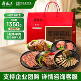 月盛斋纯肉熟食礼盒老字号熟牛羊肉北京特产清真中秋礼盒5品京禧1350g