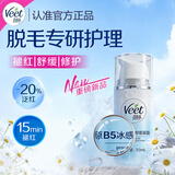 薇婷（VEET）脱毛膏脱后原B5冰感舒缓凝霜脱毛膏私密处四肢女士腋下可用