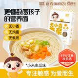 婴享儿童面条无小麦无麸质挂面速食早餐无添加送婴幼儿敏宝宝零辅食谱 【敏宝专研】小米南瓜味240g