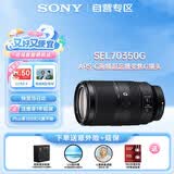 索尼（SONY）E 70-350mm F4.5-6.3 G OSS APS-C半画幅超远摄变焦G镜头 基础防护套装（SEL70350G）