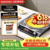 曼太（MANTAI）凹灶电陶炉5000火力值大功率【新款首发】家商两用凹面电陶炉智能定时双旋钮简易操作LX-DT-25A