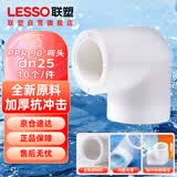 联塑(LESSO) PPR水管配件 6分25热熔90°弯头 自来水管连接头白色 dn25（10个/件）
