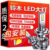 湃速汽车LED大灯铃木雨燕天语SX4北斗星奥拓锋驭利亚纳浪迪超亮改装H4