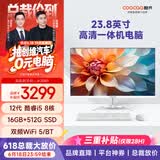 酷开 创维电脑 23.8英寸高清一体机电脑 办公台式主机（12代酷睿i5-12450H 16G 512G WiFi）白