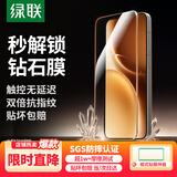 绿联适用vivo X300s/Pro钢化膜手机膜 无孔高清全屏升级防爆抗指纹手机贴膜