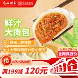 广州酒家鲜汁大肉包390g*2袋 12个 儿童面点懒人速食早餐包子早茶生鲜端午