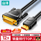 山泽HDMI转DVI连接线 DVI转HDMI高清线4K60Hz双向互转笔记本电脑投影仪显示器视频转换线 1米DH-8010