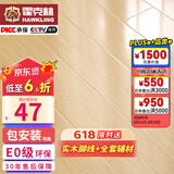 霍克林 强化复合地板家用 E0级ENF级包安装可选防水耐磨地暖复合木地板 G208（E0 12MM）
