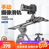 轻装时代碳纤维滑轨单反相机摄影视频拍摄静音轨道手机直播微电影婚庆广告摄像机手移动轻便携阻尼导轨器材 60CM滑轨【球形云台】