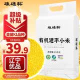 硃碌科 有机建平K1黄小米5斤装 辽宁优品认证 建平小米糯小米粥小黄米