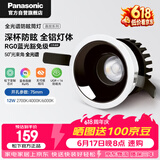 松下（Panasonic）嘉放led筒灯射灯嵌入式全光谱防眩客厅吊顶孔灯12W三色50°开孔75