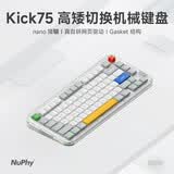 NuPhyKick75矮轴键盘 无线三模gasket客制化电竞游戏RGB灯效全键热插拔 nano静音轴笔记本电脑办公专用 单键盘 黛粉轴-静音轴-42gf Max轴（高轴）IO版