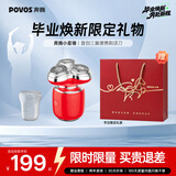 奔腾（POVOS）剃须刀T006赤焰红小星锤电动便携刮胡刀智能剃胡刀生日送男友老公父亲实用礼物