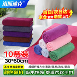 海斯迪克HK-848 家政保洁毛巾 清洁吸水抹布 洗车毛巾(10条30*60cm颜色随机发)【京仓】