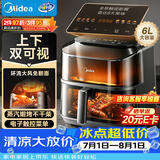 美的（Midea）空气炸锅家用免翻面蒸烤一体机6L实用大容量小家电 多功能烤箱电炸锅全金属内腔可视KZC6019D