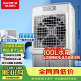 澳柯玛（AUCMA）1.4米100升水箱工业冷风扇/空调扇大型水冷风机/移动风扇/商用冷气机/车间厂房LG90-A060
