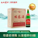 西凤酒 1989金奖老绿瓶陕西版 45度 500ml*6瓶 整箱装 凤香型白酒