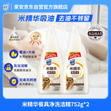家安（HomeAegis）米精华餐具净洗洁精752g*2瓶（食品用 无磷 温和去污不伤手）