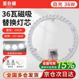 圣伯顿（Shengbodun）led灯盘吸顶灯替换灯芯灯板圆形磁吸模组灯条灯管 36瓦白光