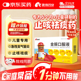 【3盒装】康缘 金振口服液 10ml*10支/盒 儿童感冒止咳流感抗病毒发热发烧咽喉肿痛支气管炎