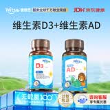 witsbb健敏思宝宝维生素ad滴剂0-1岁以上新生儿婴幼儿0-3岁d3儿童1-3岁 【0-1岁】D3/60粒*1瓶+AD/ 90粒*1瓶