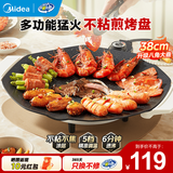 美的【价保618】烧烤炉 电烤盘煎烤盘 点烧烤炉家用电烤炉 多功能电火锅烤肉锅架 户外韩式一体烤肉机 八角超大烤盘 MC-JKE3852